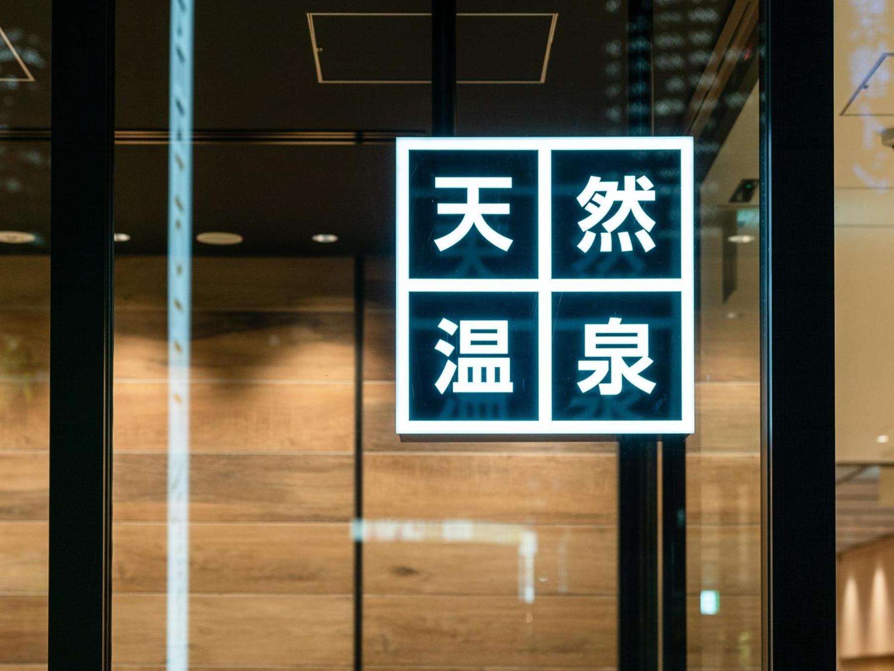 Super Hotel Premier Nagoya Sakuradoriguchi Minami-Szotoboricsó Kültér fotó